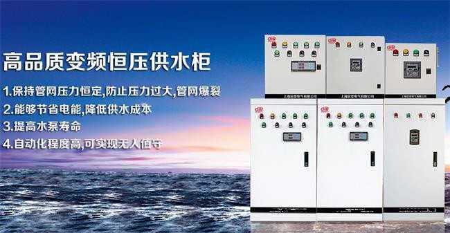 變頻恒壓供水柜 變頻恒壓供水柜
