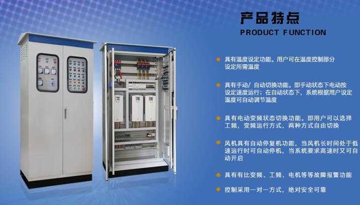 PLC恒溫恒濕控制柜，觸摸屏控制柜
